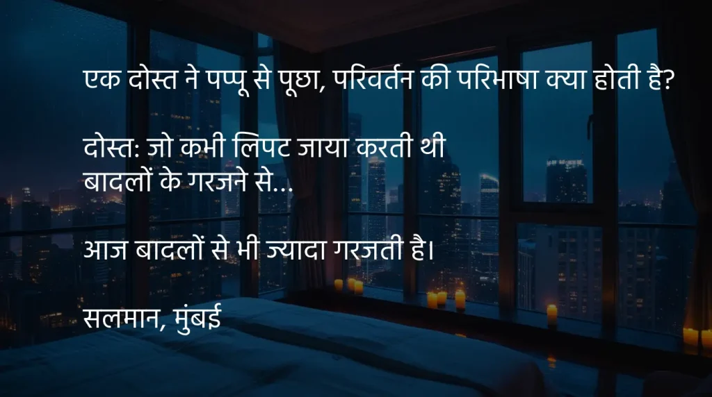 पप्पू और दोस्त की मजेदार बातें