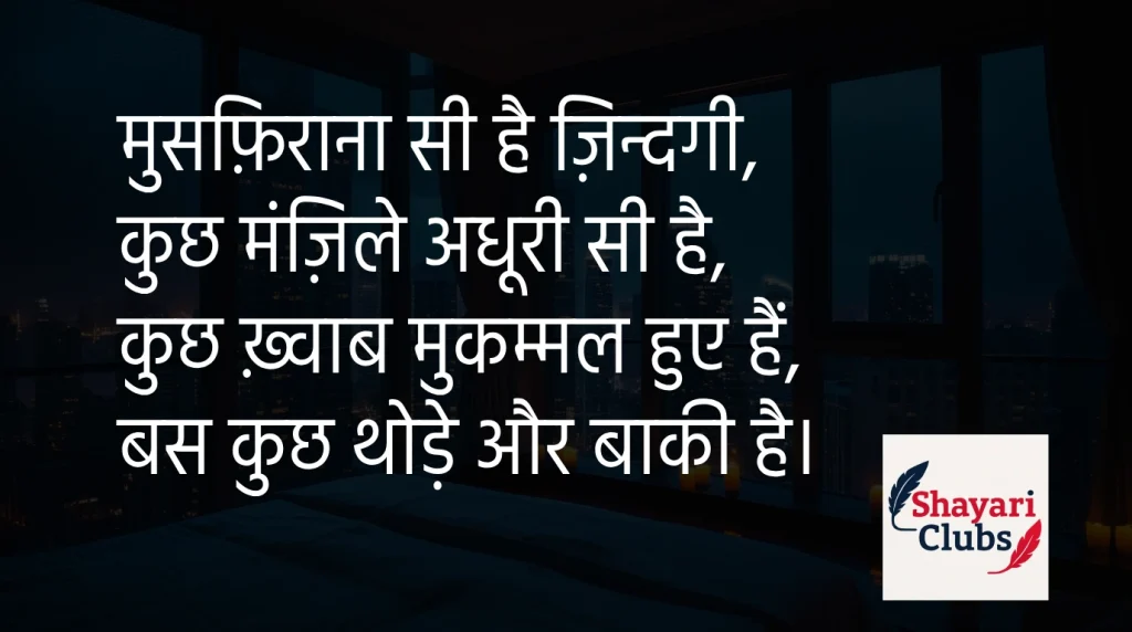 Latest Shayari in Hindi Language