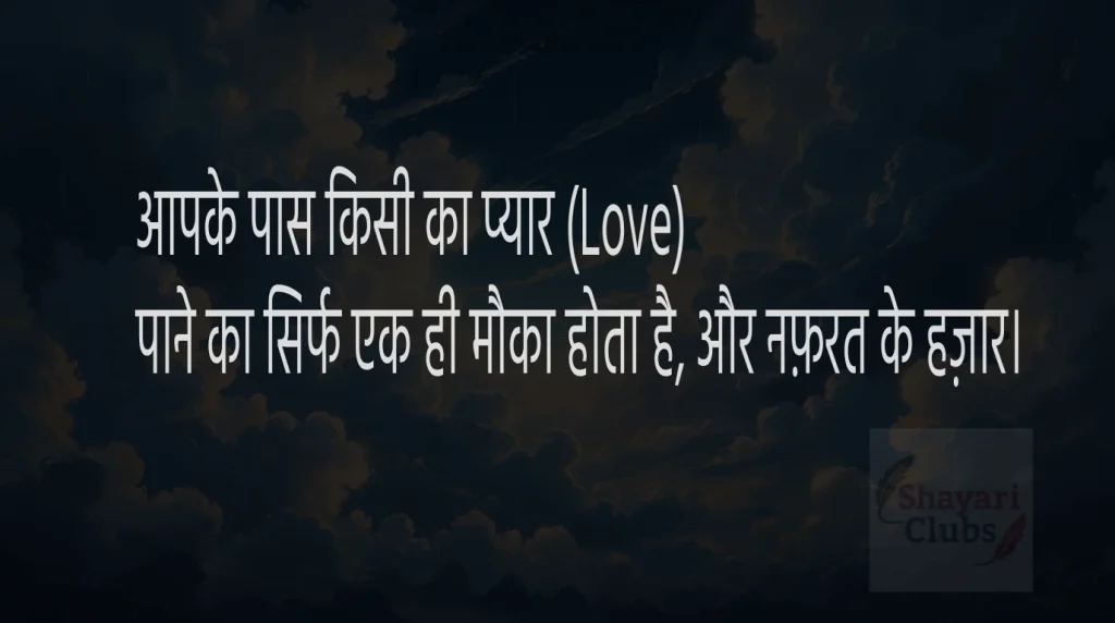Chance of Love