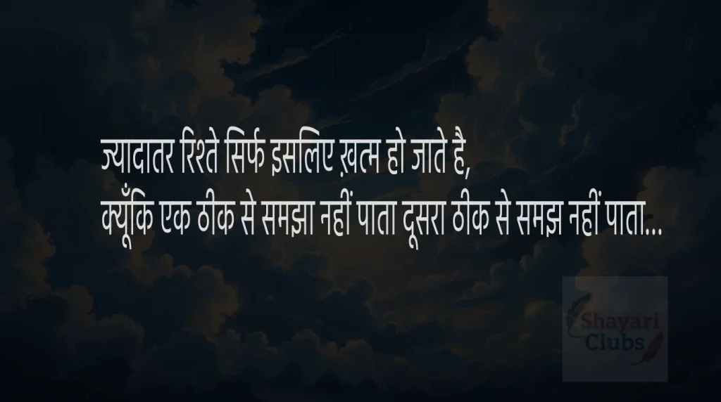 Suvichar on Rishte