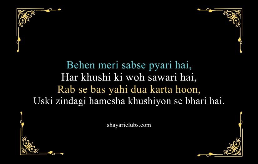 Sister Shayari in English